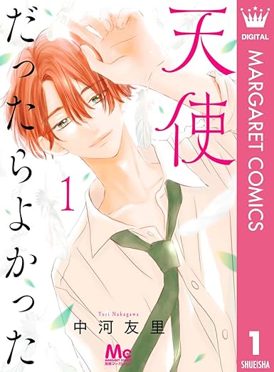 天使だったらよかった ネタバレ（全話まとめ）｜結末・登場人物・コミックシーモア配信情報