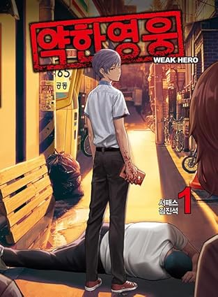 弱いヒーロー ネタバレ完全まとめ｜1話から最終話までのあらすじとドラマ版との違いを徹底解説
