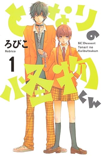 となりの怪物くん ネタバレ（全話まとめ）｜第1話から最終話の結末まで徹底解説