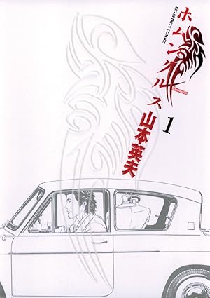 ホムンクルス ネタバレまとめ（全15巻）— 第1話から最終話まで流れを追う