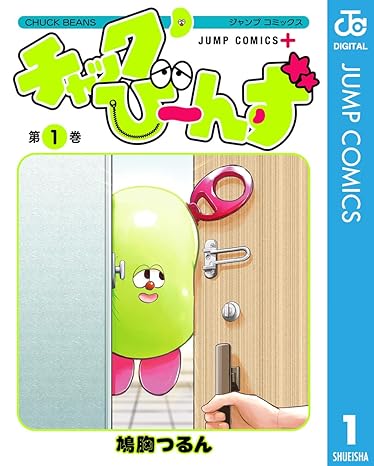 【ネタバレ】チャックび～んずの結末は？第1話から最終話までの全あらすじを徹底解説！