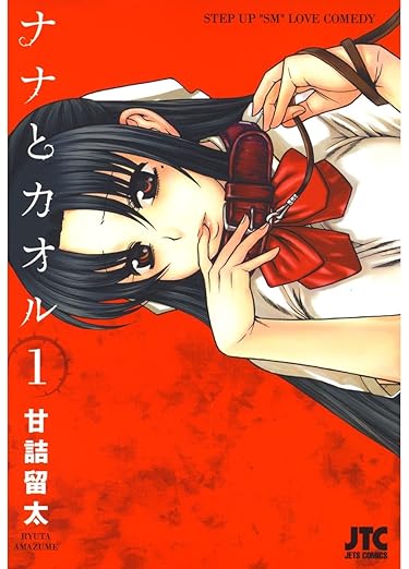 ナナとカオル ネタバレ｜第1話〜最終話（全18巻）完全まとめ