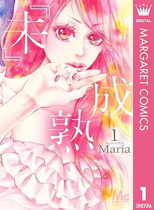 『未』成熟（Maria）ネタバレ全話まとめ：1話〜最終巻7巻のあらすじと結末
