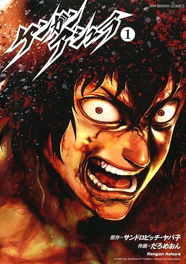 ケンガンアシュラ ネタバレ完全まとめ（全236話）｜あらすじ・結末・続編との繋ぎ