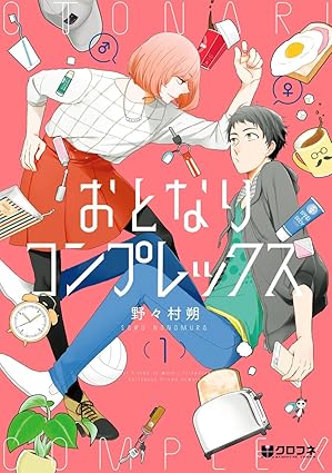 おとなりコンプレックス ネタバレ（全巻）—結末・登場人物・卒業編まで完全解説