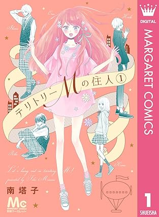テリトリーMの住人 ネタバレ：第1話〜最終回（全43話）のあらすじと結末まとめ