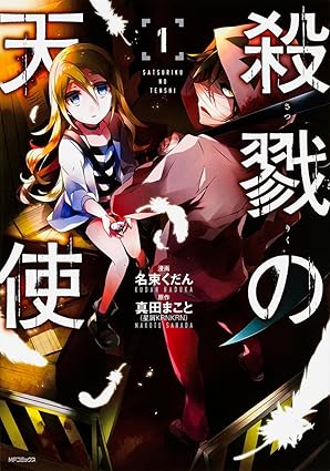 【完全版】殺戮の天使 ネタバレまとめ｜第1話〜最終話（結末・考察付き）