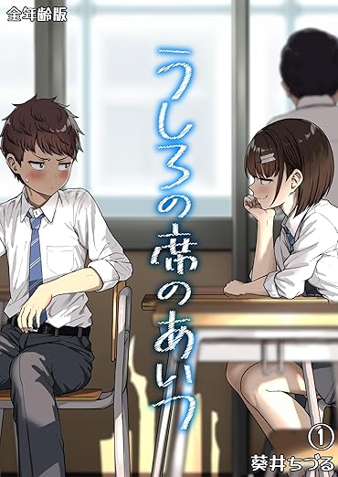 うしろの席のあいつ ネタバレ（全話まとめ）