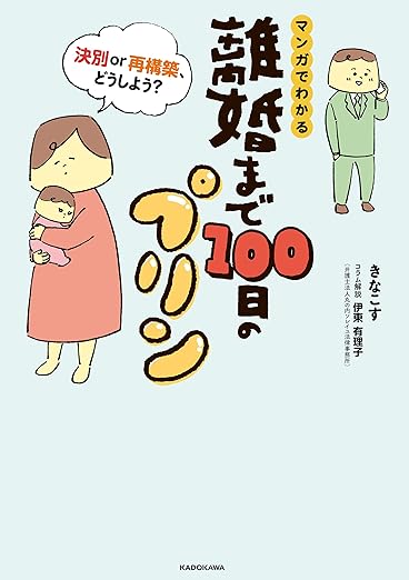 離婚まで100日のプリン ネタバレまとめ｜第1話〜最新(13巻)まで完全解説＋版ごとの違い