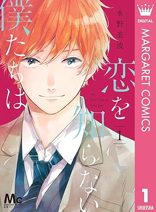 恋を知らない僕たちは ネタバレまとめ｜第1話から最終話までの結末を解説