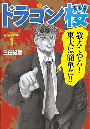 ドラゴン桜 ネタバレまとめ：第1話〜最終話（結末含む・ネタバレ注意）