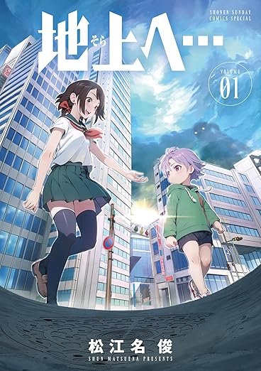 地上へ… ネタバレまとめ｜第1話〜最新話（第35話）までのあらすじと考察