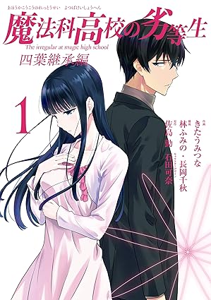 【完全ネタバレ】魔法科高校の劣等生 四葉継承編の結末は？あらすじを最終話まで解説