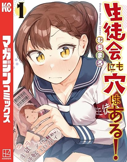 生徒会にも穴はある！ ネタバレまとめ【第一話〜最新話の流れを時系列で解説】