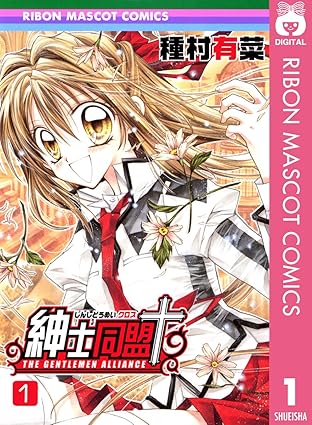 紳士同盟クロス ネタバレ｜第1話〜最終話のあらすじ・結末まで完全解説