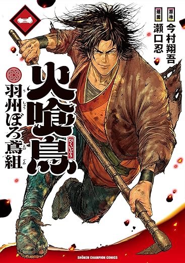 火喰鳥 羽州ぼろ鳶組 ネタバレまとめ｜第1話から最新話までのあらすじと考察