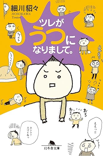 ツレがうつになりまして。ネタバレ（全3巻） — 結末まで詳しく解説