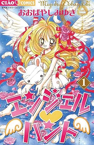 エンジェル・ハントのネタバレ完全版｜最終巻までのあらすじと結末を徹底解説！