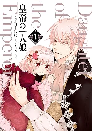 皇帝の一人娘 ネタバレまとめ｜1話〜最新（16巻）までのあらすじと結末