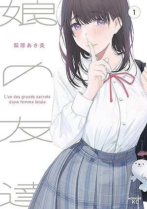 娘の友達 ネタバレ｜第1話〜最終話（第62話）まで全話まとめ