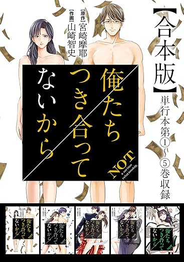 【最新話ネタバレ】『俺たちつき合ってないから』1話から全話あらすじを時系列で徹底解説!