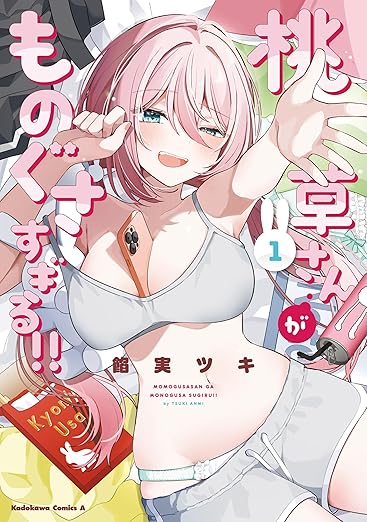 桃草さんがものぐさすぎる！！のネタバレ解説！最新話までのあらすじを全話まとめ