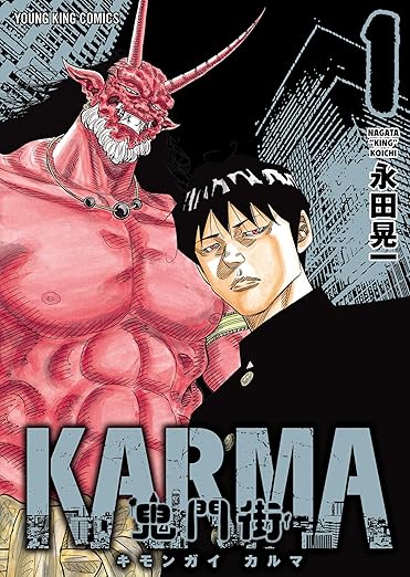 【完全ネタバレ】鬼門街 KARMA あらすじ考察！1話から最新11巻まで時系列で徹底解説