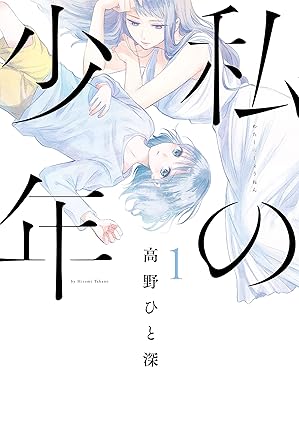 私の少年 ネタバレ（第1話〜最終話）完全まとめ