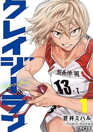 クレイジーラン ネタバレまとめ（第1話〜最新）
