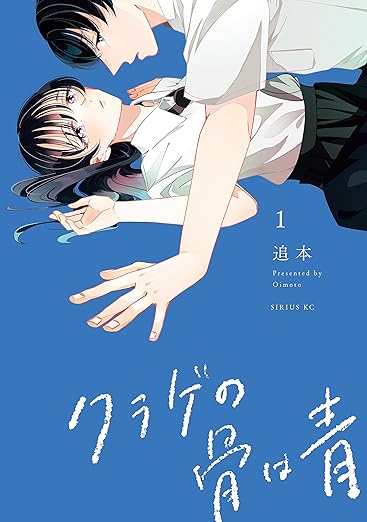 クラゲの骨は青 ネタバレまとめ（第1話〜最終巻まで）｜結末・核心を完全解説