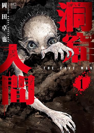 洞窟人間ネタバレまとめ｜第1話〜最新話（第19話まで）あらすじ・結末・考察