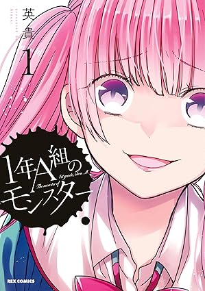 1年A組のモンスター ネタバレまとめ｜第1話〜最新話（第87話）までのあらすじを徹底解説