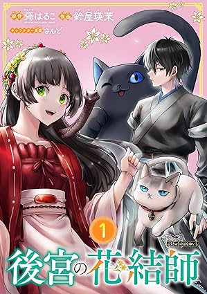 後宮の花結師 ネタバレまとめ｜第1話〜最新（第9話）までの流れを時系列で解説