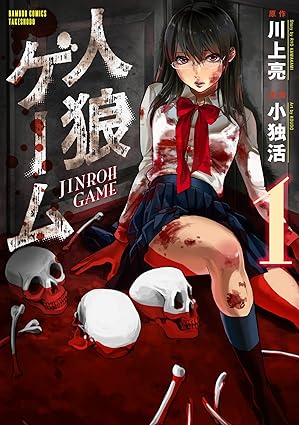 【ネタバレ】漫画『人狼ゲーム』を最終話まで徹底解説！結末と伏線の謎に迫る