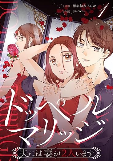 【ネタバレ】『ドッペルマリッジ』最終話までの全話あらすじ！結末と夫の秘密を徹底解説