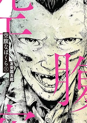 【全話ネタバレ】『空腹なぼくら』のあらすじ・結末を徹底解説！ワタルと海の物語の行方は？