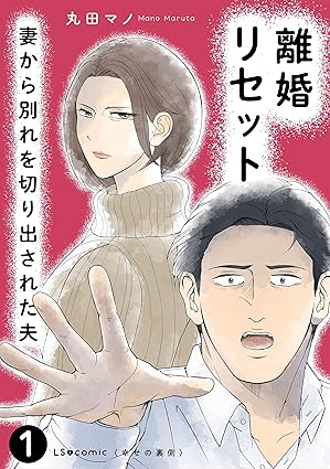 離婚リセット ネタバレまとめ｜第1話〜最新話までのあらすじ＆結末考察