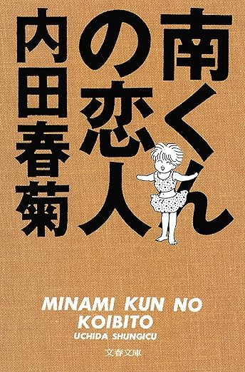 南くんの恋人 ネタバレまとめ（全話・結末解説）