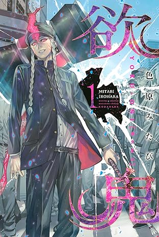 欲鬼 ネタバレまとめ｜第1話から最終回の結末まで全巻あらすじを徹底解説