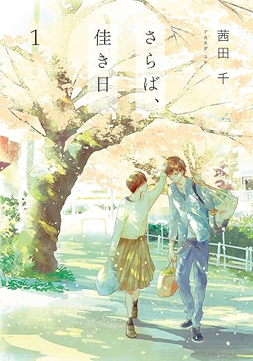 【ネタバレ】『さらば、佳き日』の結末は？全話あらすじとドラマ版との違いを徹底解説！