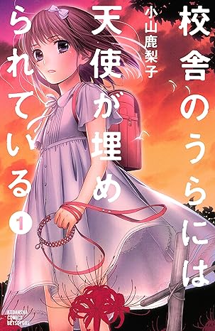 校舎のうらには天使が埋められている ネタバレ完全まとめ（第1話〜最終話）
