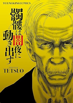 髑髏は闇夜に動き出す ネタバレ（第一話〜最新話まとめ）