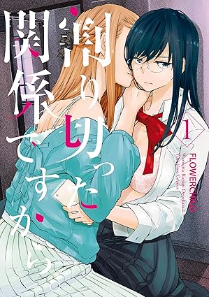 割り切った関係ですから。 ネタバレまとめ【第1話から最新20巻まで完全網羅】