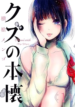 クズの本懐 ネタバレ完全版｜第1話〜最終回（decor含む）時系列まとめと結末解説