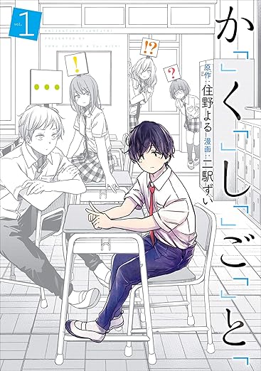 かくしごとネタバレ完全まとめ(1話～最終84話)｜あらすじ・伏線から結末まで徹底解説