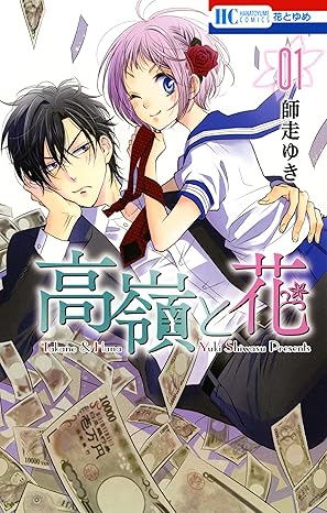 高嶺と花 ネタバレまとめ｜1話〜最終回（18巻）まで完全解説
