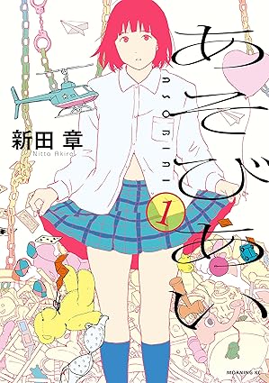 あそびあい ネタバレまとめ｜第1話〜最終話までの全話あらすじと結末を徹底解説