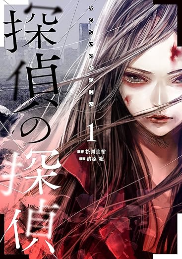 探偵の探偵ネタバレ｜第1話から最終話の結末まで完全解説！原作・ドラマとの違いも