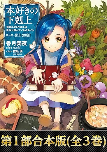 【ネタバレ注意】本好きの下剋上のあらすじを最終話まで徹底解説！マインの結末は？