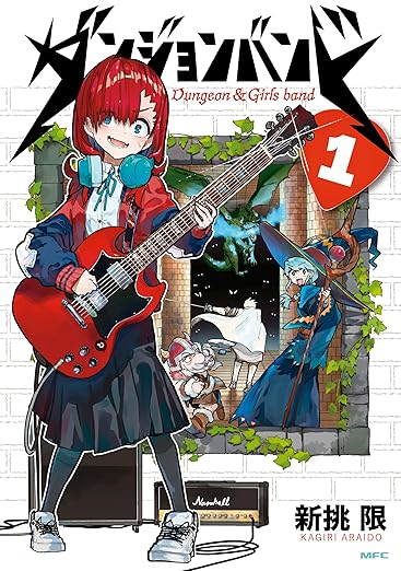 ダンジョンバンド ネタバレ完全まとめ｜1話〜最新話（第10話）までのあらすじと感想